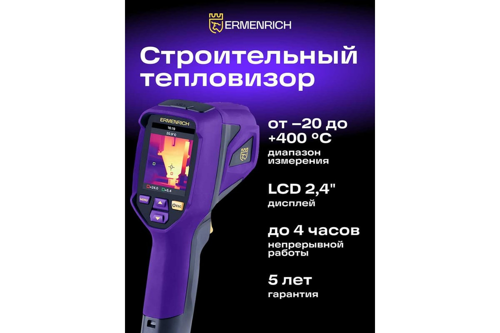 Тепловизор строительный Ermenrich Seek TV55 86291