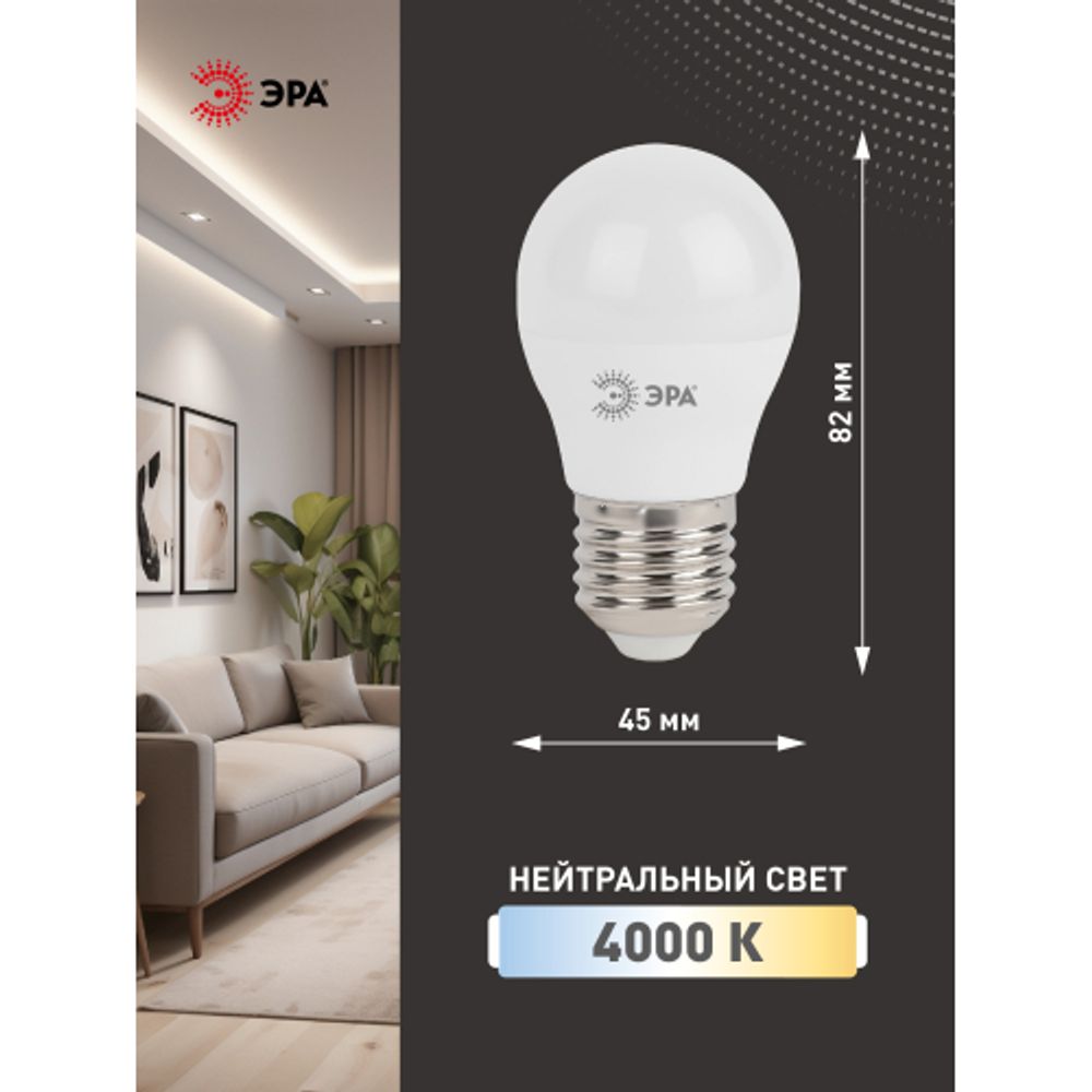 Лампа светодиодная ЭРА STD LED P45-11W-840-E27 11Вт шар нейтральный белый свет Е27 | Лампы cветодиодные Шар (G/P)