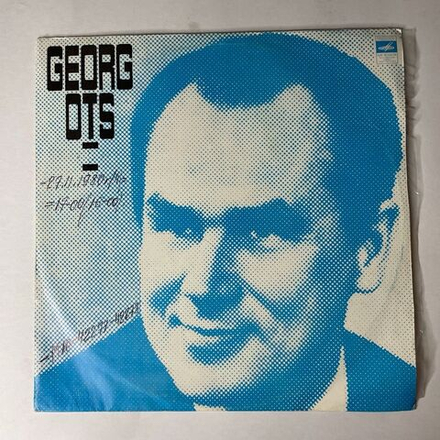 Винтажная виниловая пластинка LP Георг Отс Georg Ots Поет (СССР 1980)