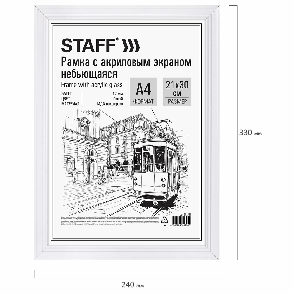 Рамка 21х30 см небьющаяся багет 17 мм МДФ под дерево STAFF "Carven" белая (5 штук в упаковке)