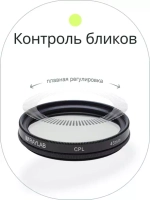 Фильтр поляризационный Raylab CPL 43mm