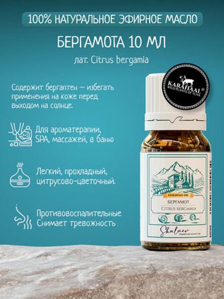 Эфирное масло бергамота