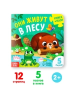 Книга для детей картонная с пазлами Они живут в лес