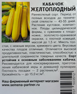 Кабачок Желтоплодный 10 шт СМКАБ13