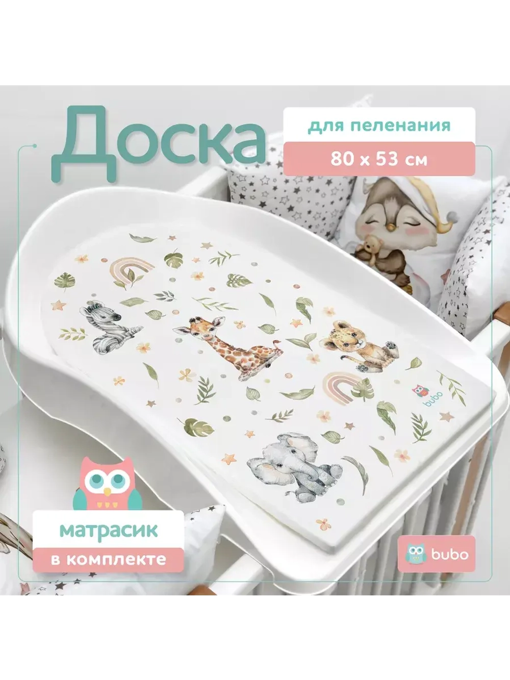Доска для пеленания "PRESTIGE" 80х53