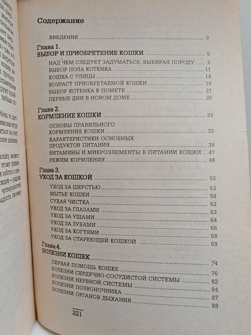 Кошка в доме