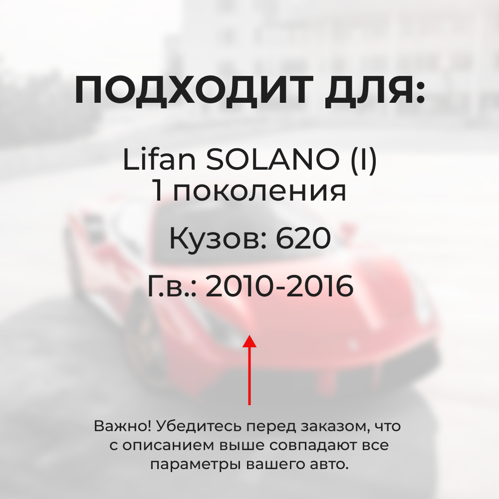 Натяжители пружин стеклоочистителей Lifan Solano (I) [Кузов: 620] 2010-2016 (ND1)
