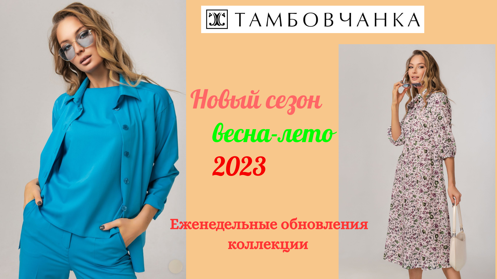 Тамбовчанка