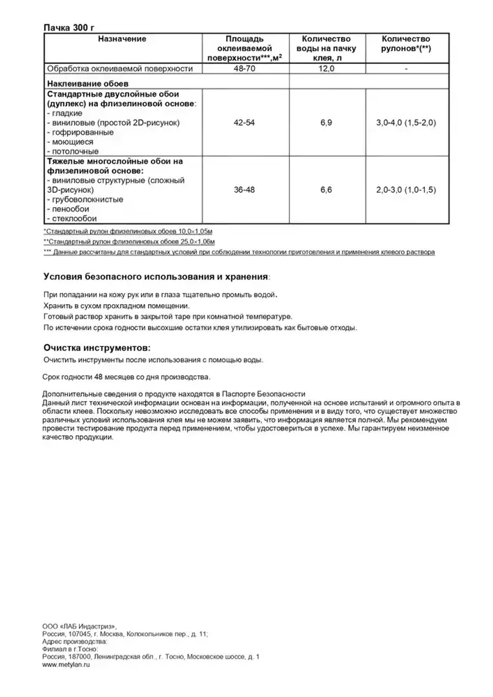 Обойный клей МЕТИЛАН ФЛИЗЕЛИН Экстра Комфорт с индикатором, 500г