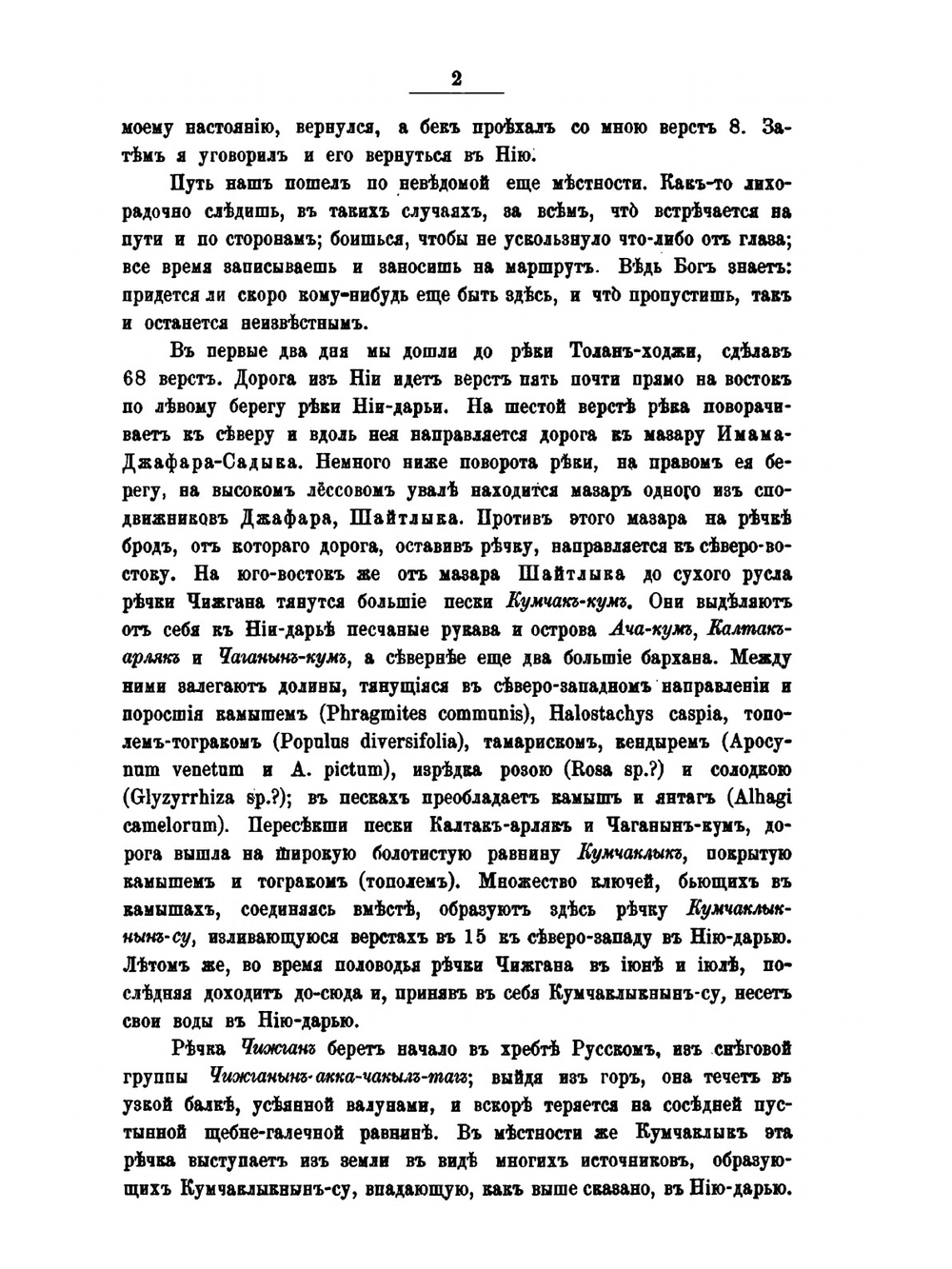Труды Тибетской экспедиции 1889-1890 гг.. Часть 3. Экскурсии в сторону от путей Тибетской экспедиции | В.И. Роборовский