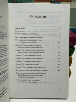 Идеи на миллион долларов от Брюса Бартона - основателя крупнейшего мирового рекламного агентства BBDO