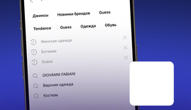 Бренд вместо категории как меняется поиск в онлайн-fashion