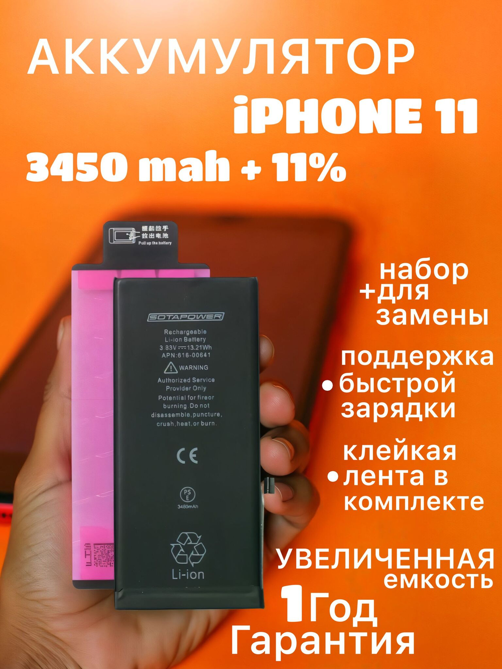 Аккумулятор для iPhone 7 увеличенной ёмкости 2300 mAh / батарея айфон 7 / SOTAPOWER / с набором инструментов