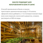 Ароматическое масло, Успокаивающие / для бани, сауны, ароматизации помещений