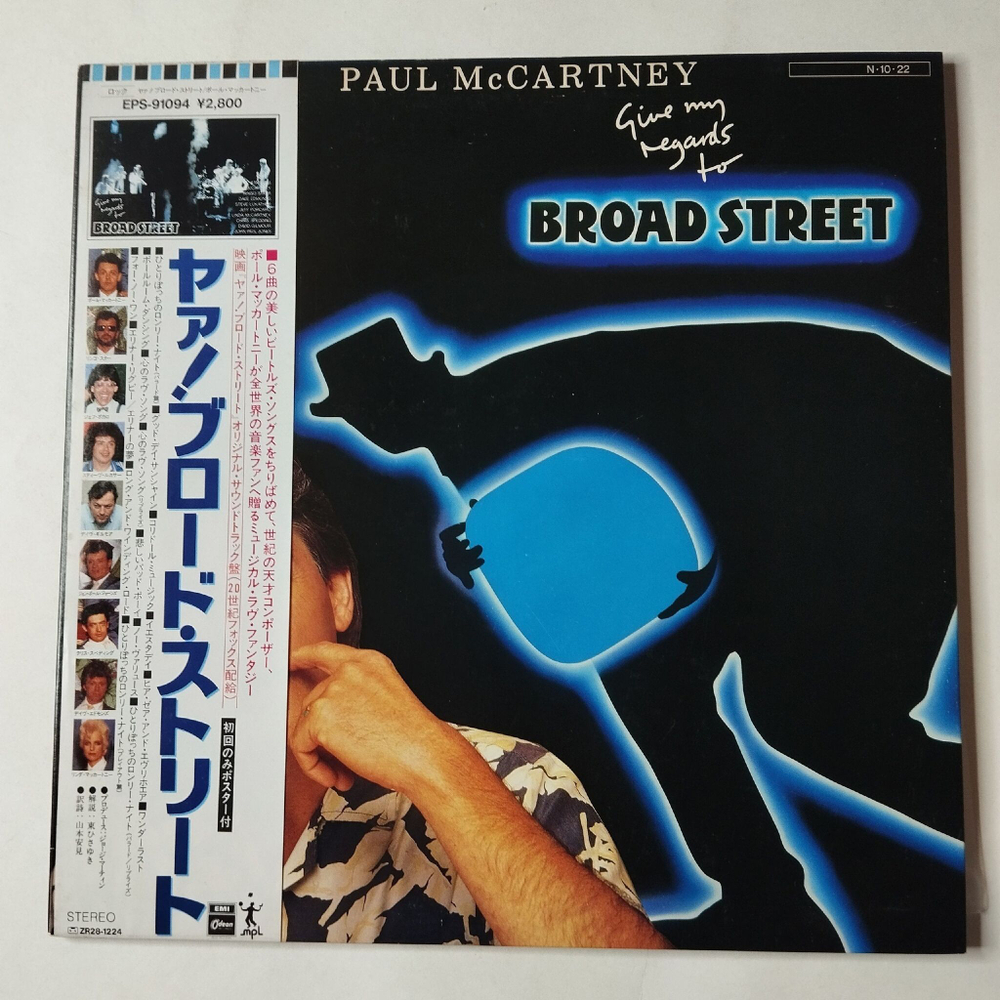 Винтажная виниловая пластинка LP Paul McCartney Give My Regards To Broad Street (Japan 1984) (Obi) (Poster) Silly Love Songs