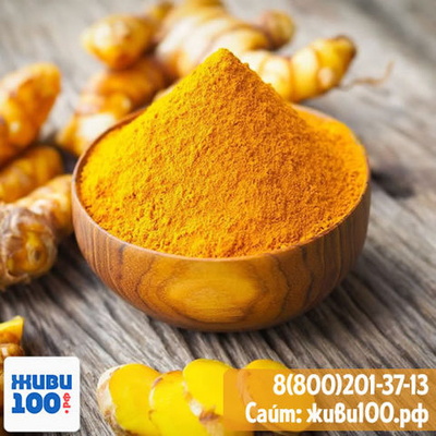 Куркума молотая, 100 гр
