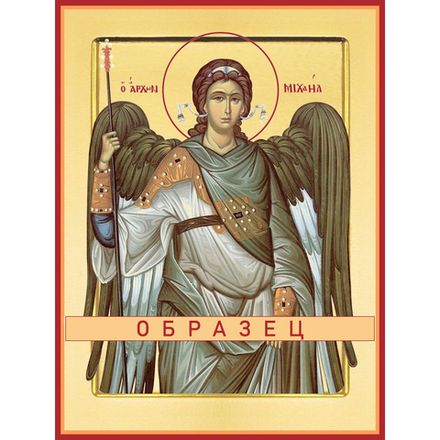 Архангел Михаил