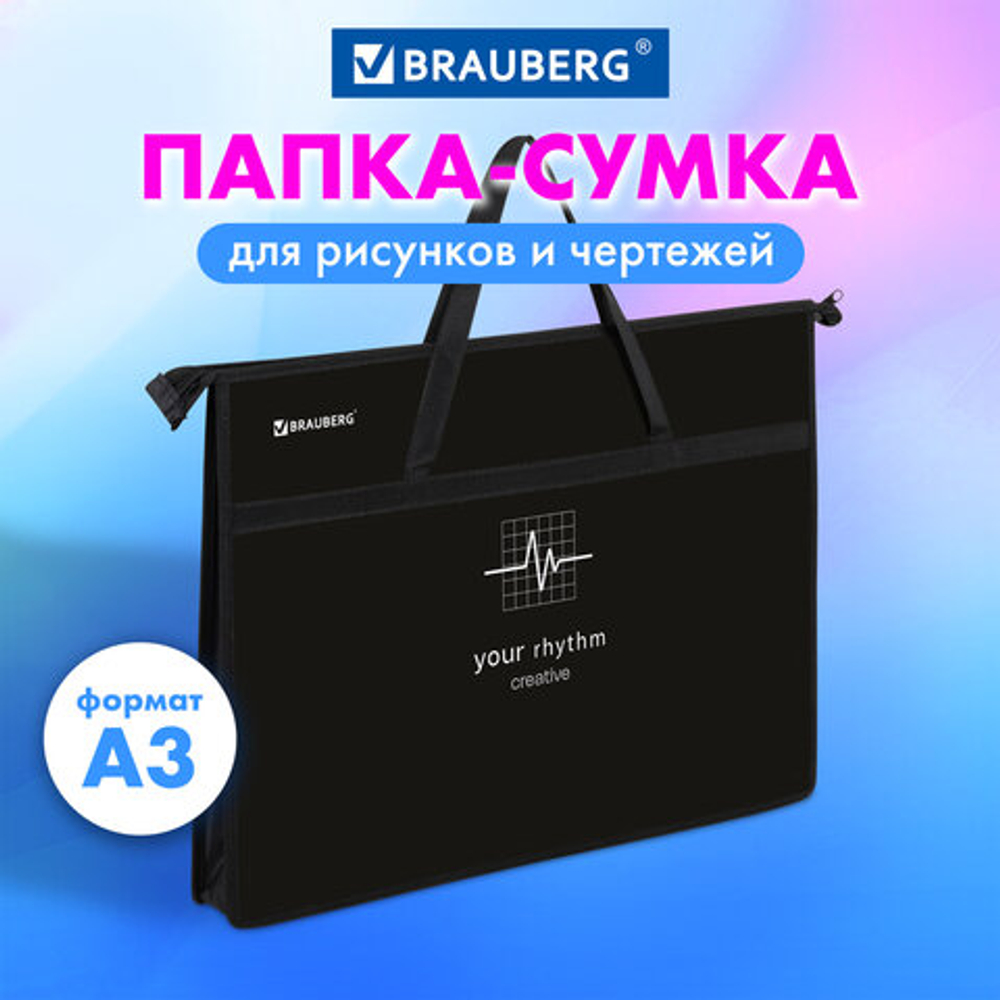Папка для рисунков и чертежей с ручками BRAUBERG А3, пластик, молния сверху, Creative, 273411
