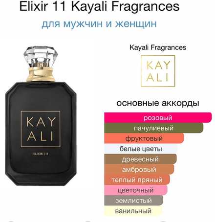 Kayali Fragrances Elixir 11 100ml (duty free)
