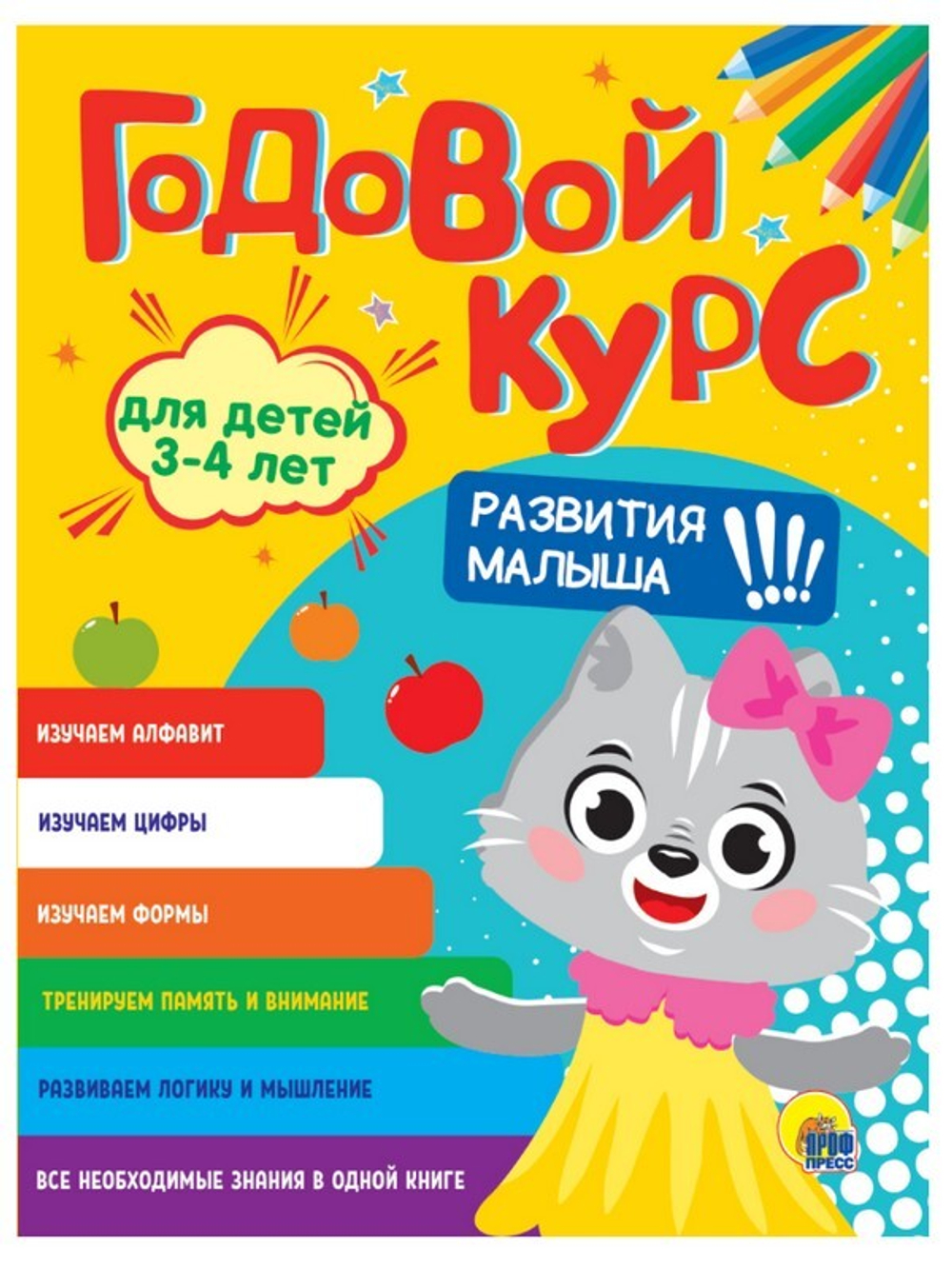 ГОДОВОЙ КУРС 3-4 ЛЕТ
