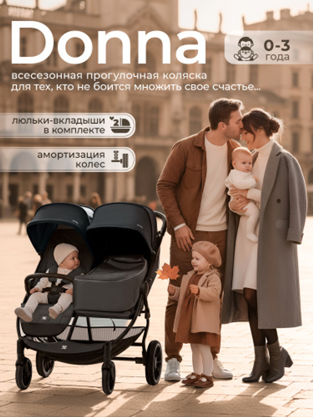 Коляска прогулочная для двойни с люлькой-переноской Sweet Baby Donna Grey