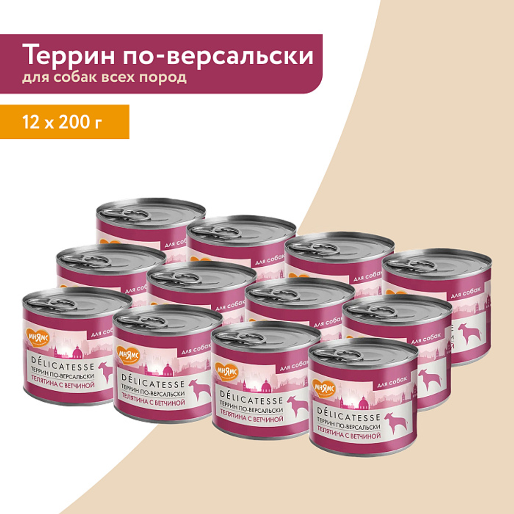 Влажный корм Мнямс Деликатес Паштет из телятины с ветчиной для собак всех пород "Террин по-версальски" 200 г