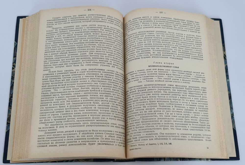 "Древнее общество или исследование линий человеческого прогресса от дикости через Варварство к цивилизации". Л.Г.Морган. 1934г. - антикварное издание