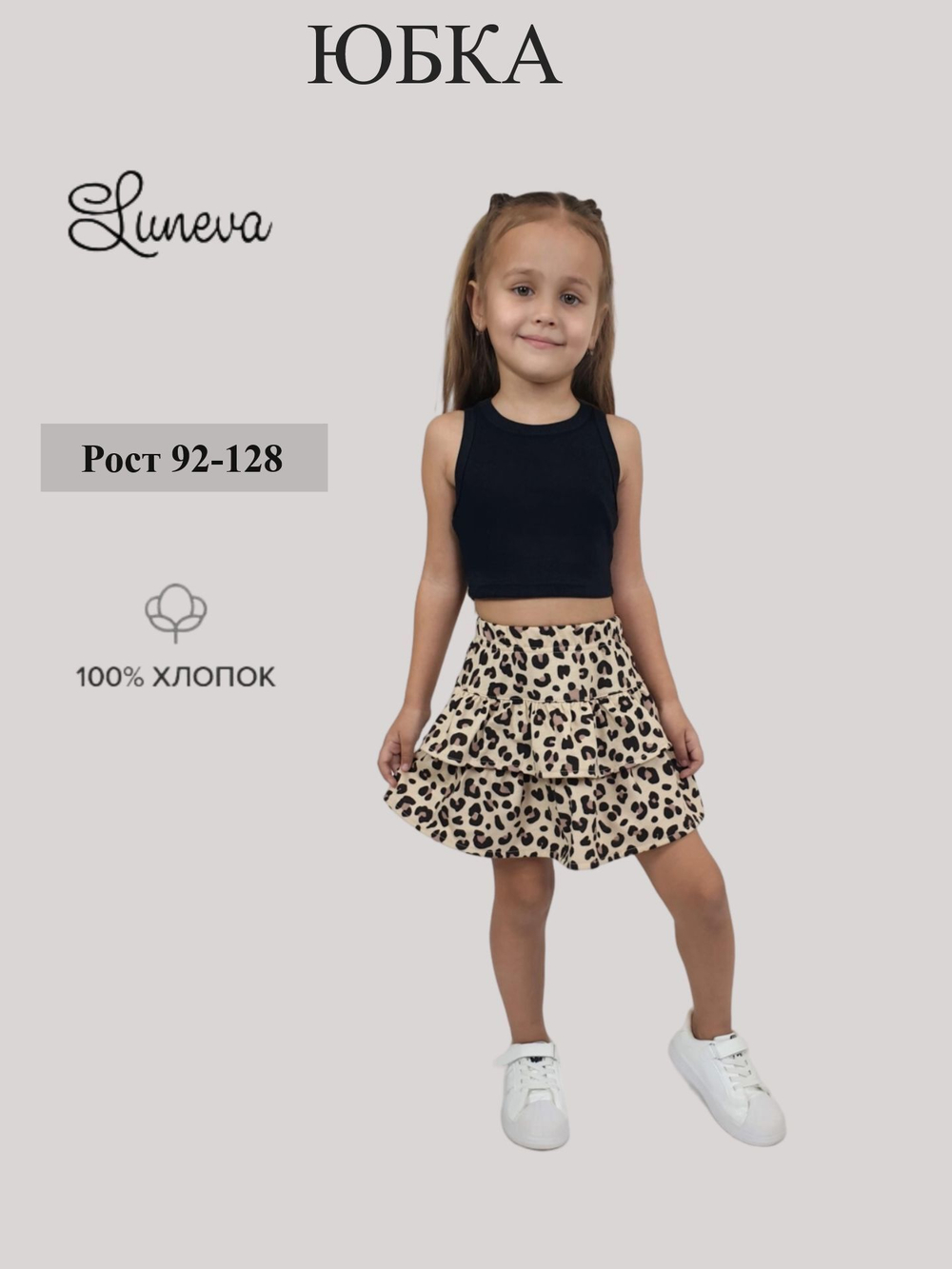 718-6 Юбка для девочки