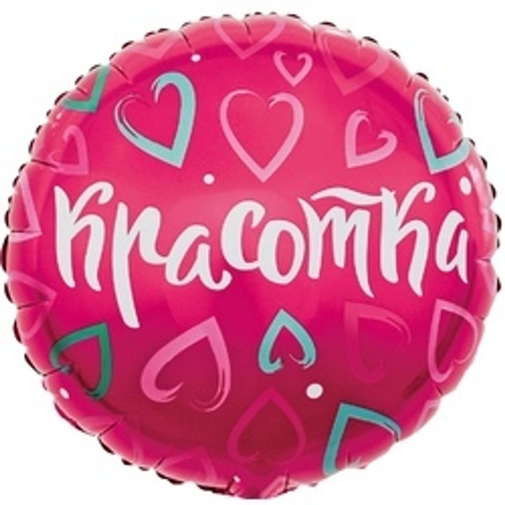 Шар (18"/46 см) Круг, Красотка (множество сердец), Розовый, 1 шт. в упак.