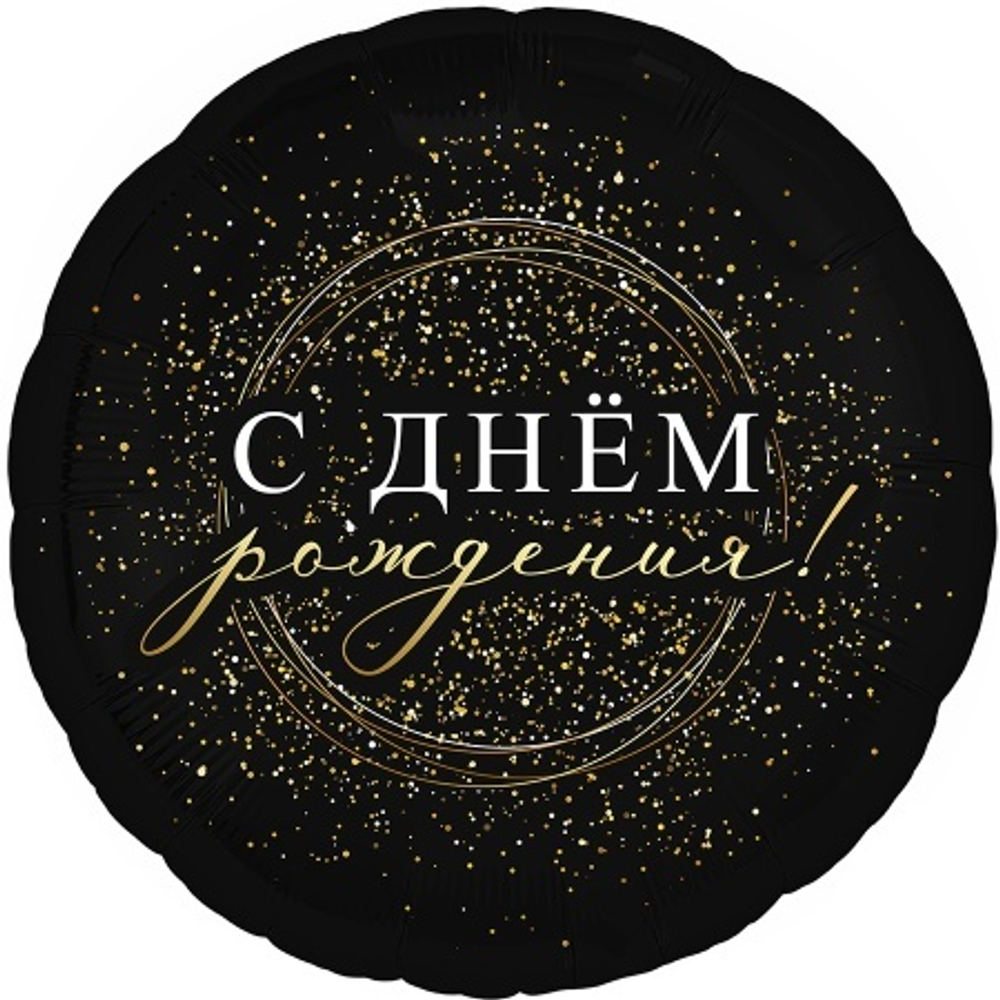 Р 18" Круг С ДР! Черное золото