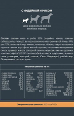 Сухой полнорационный корм с индейкой и рисом для взрослых собак мелких пород AlphaPet Superpremium 0.5кг