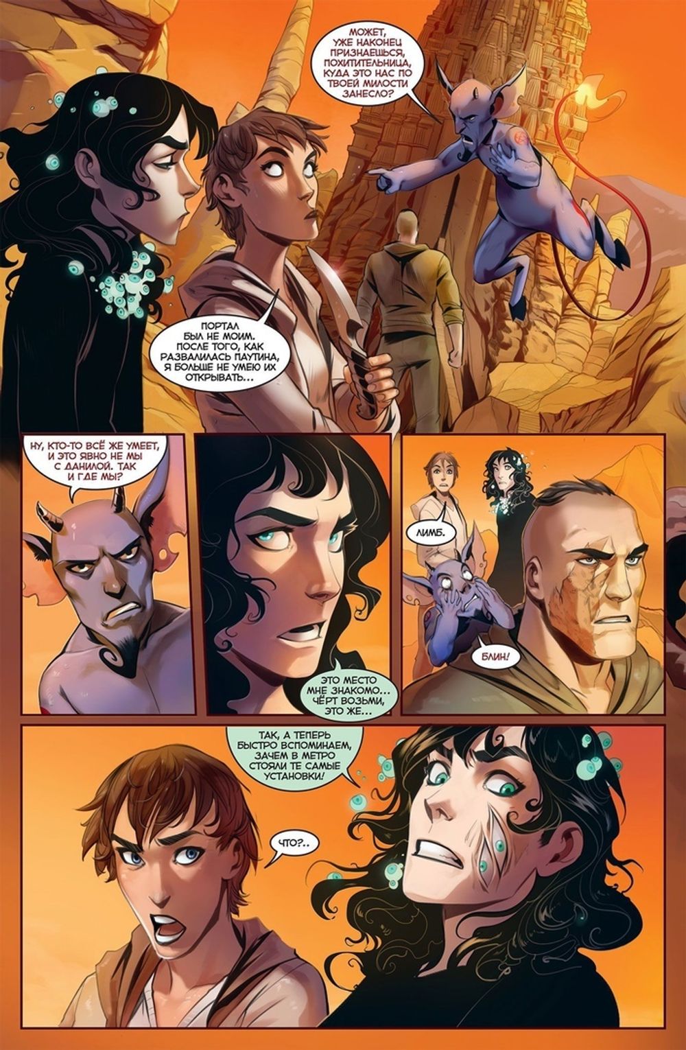 Комикс Бесобой. Том 8. Гончие Ада