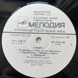 Винтажная виниловая пластинка LP Сандра Sandra The Long Play (СССР 1985)