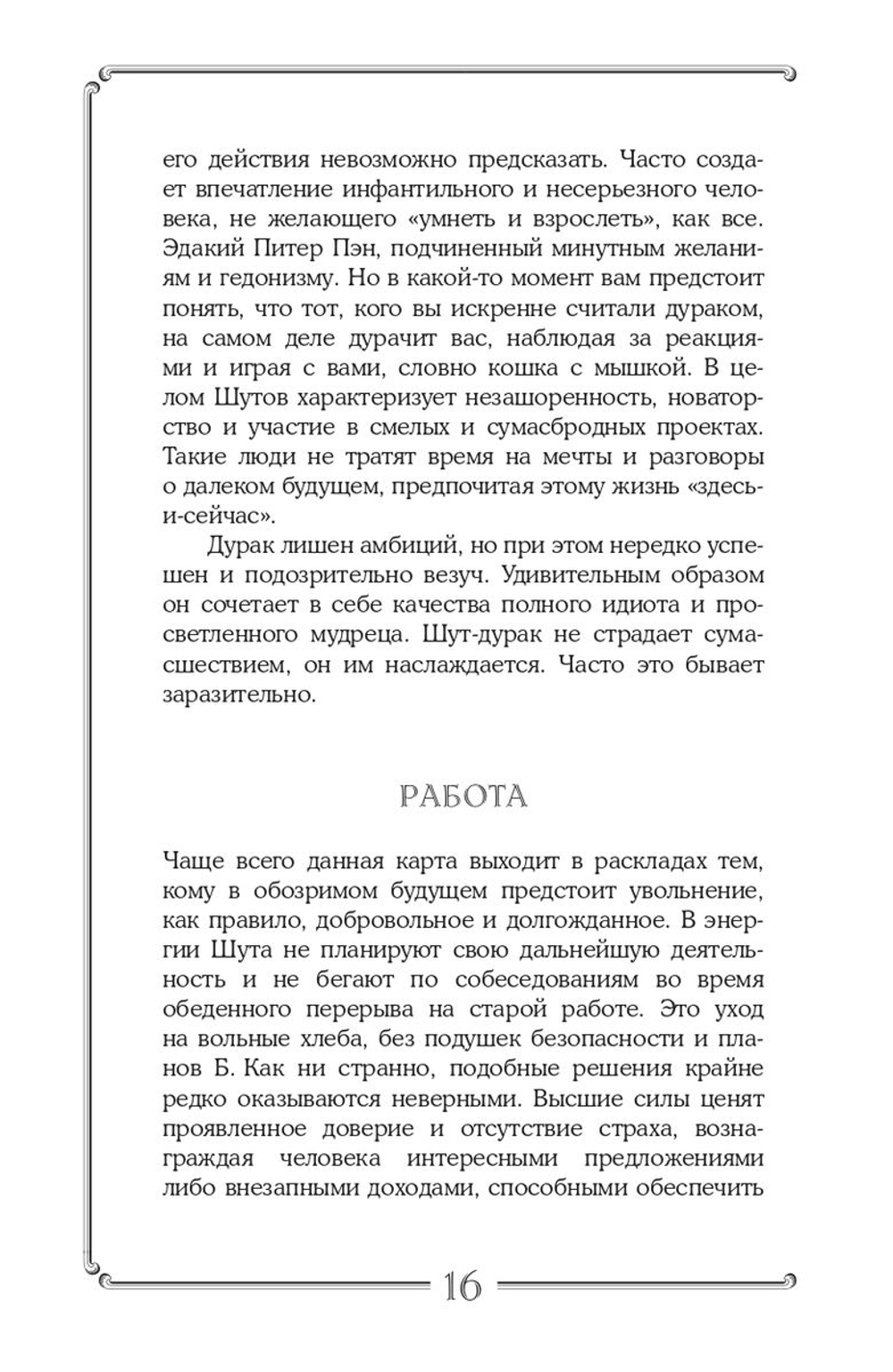 Таро. Подробное руководство: описание, схемы, авторские и классические трактовки. СircusTaro