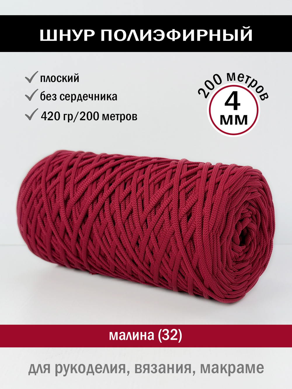 пэш-4-200-малина(32)