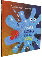 Лужа которая стала солнце