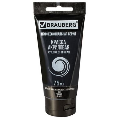 Краска акрил. (BRAUBERG) ART CLASSIC художественная, туба 75мл, ЧЕРНАЯ 191116