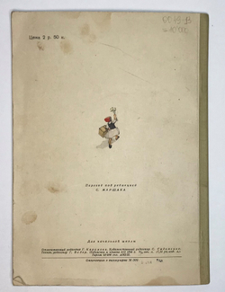 Шарль Перро. Красная Шапочка. Пер. С. Маршака, рис. Алякринского. М. Детлит. 1946 г.