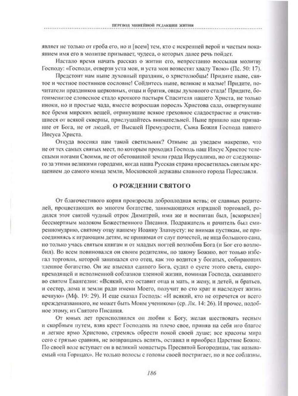 Преподобный Димитрий Прилуцкий. Житие и служба