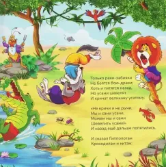 Карусель сказок. Тараканище