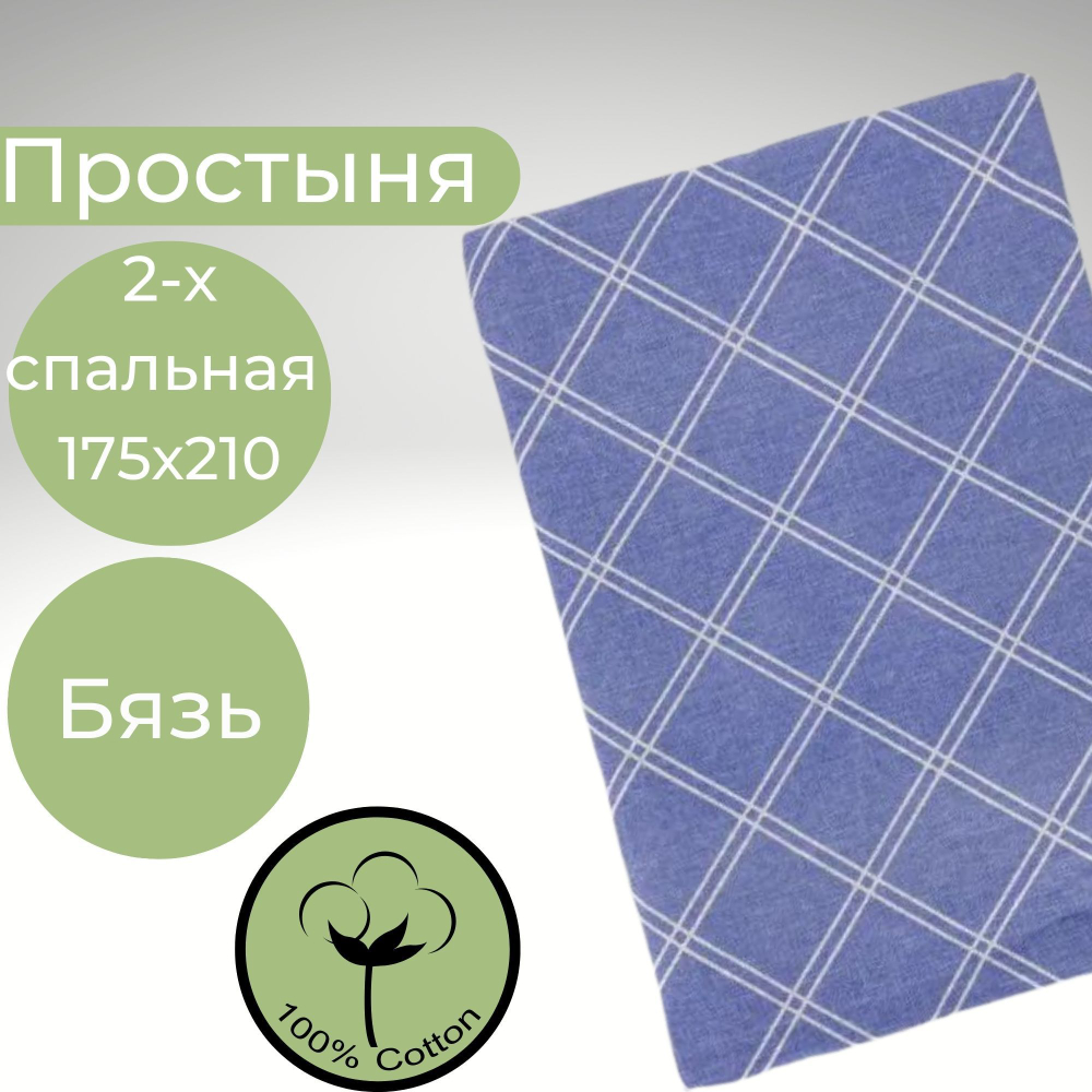 Простыня 2х спальная Хлопок Бязь Полоски на синем фоне