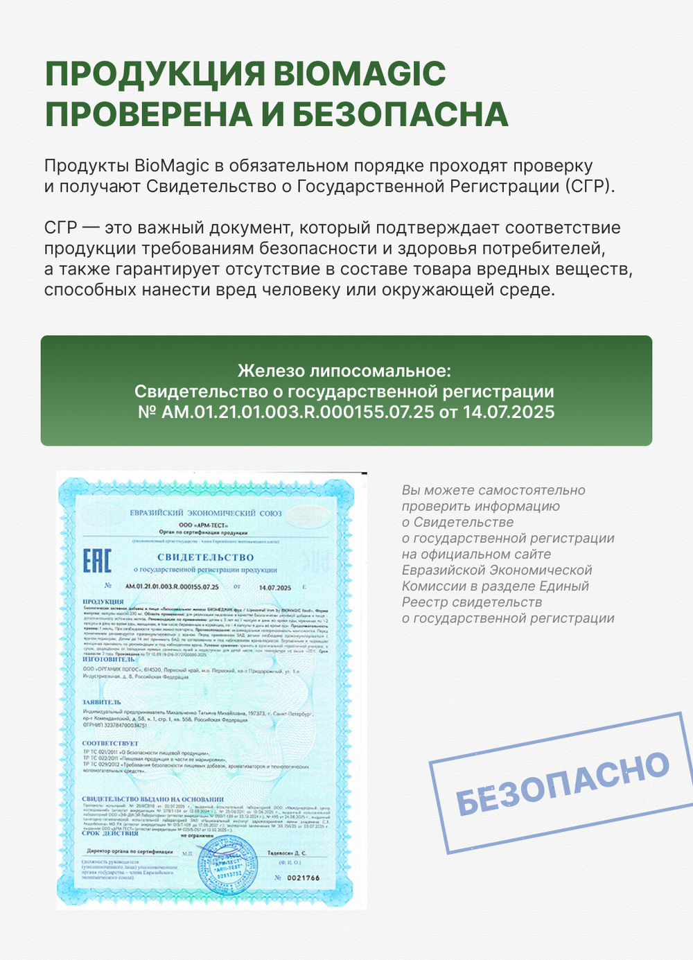 Липосомальное железо