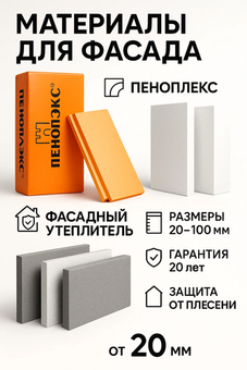 Всё для фасада