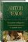 Большое собрание юмористических рассказов в одном томе (с иллюстрациями)