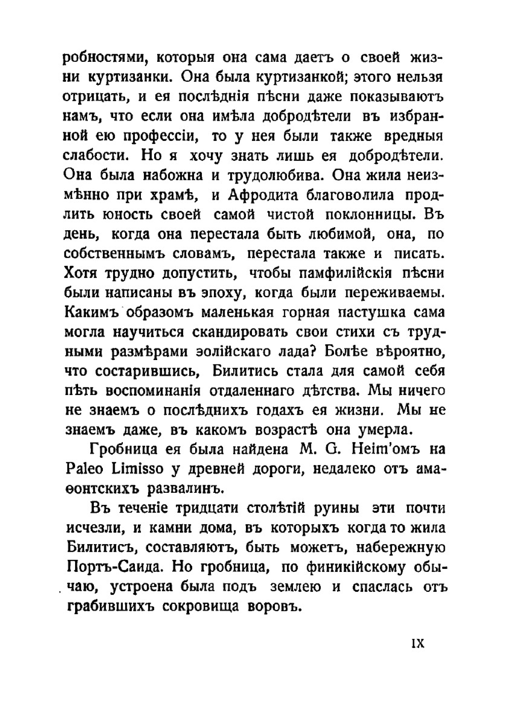 Песни Билитис | Луис Пьер