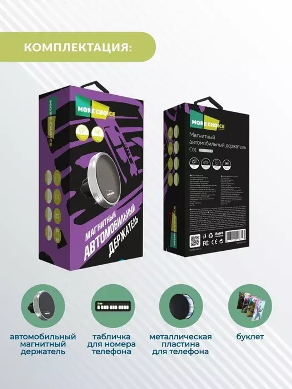Держатель авто магнитный More choice C01 silver