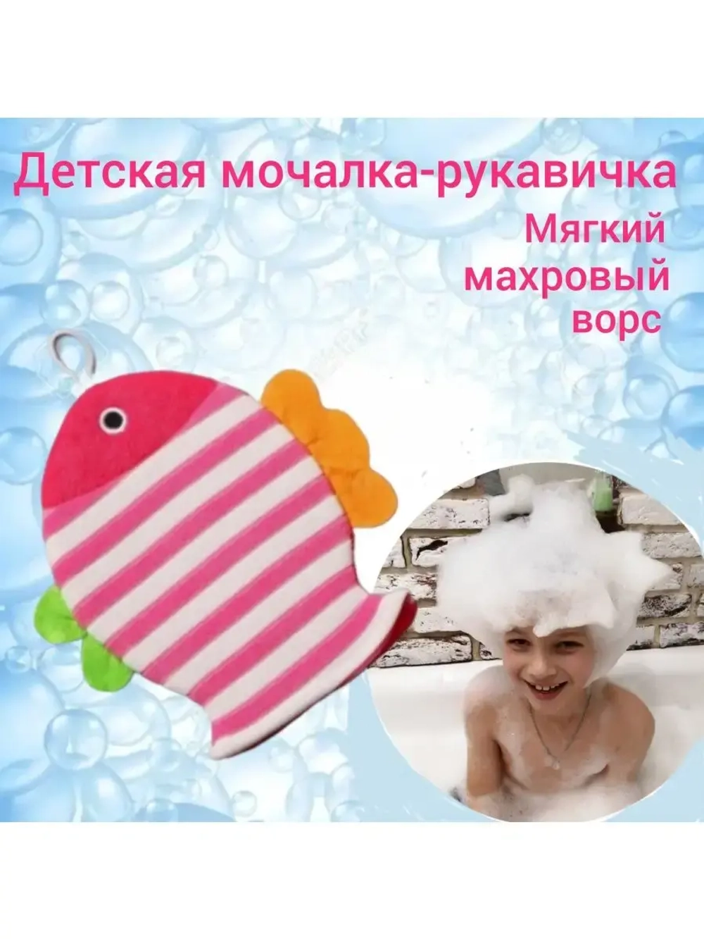 Детская мочалка рукавичка варежка для купания малышей +3мес