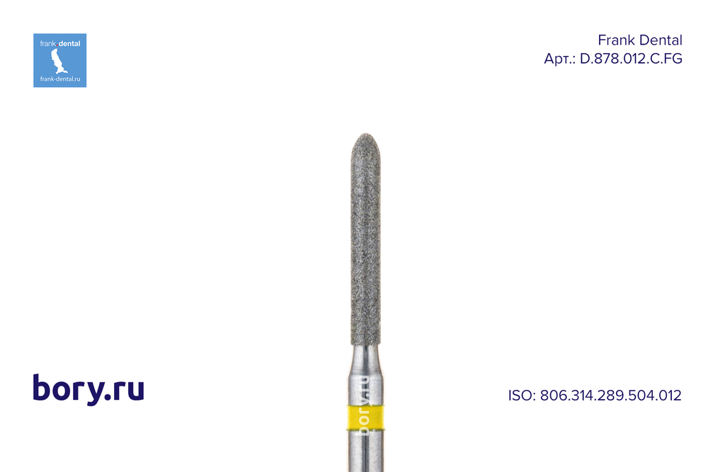 Бор алмазный желтый Frank Dental типа FG - D.878.012.C.FG