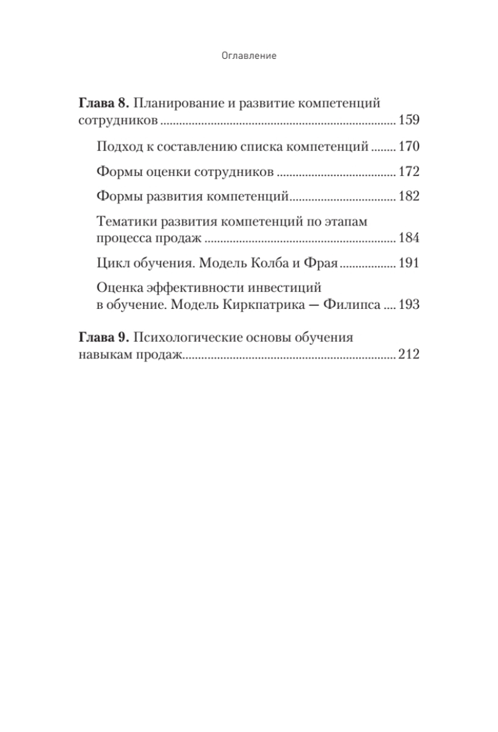 Обучение и развитие менеджеров отдела продаж