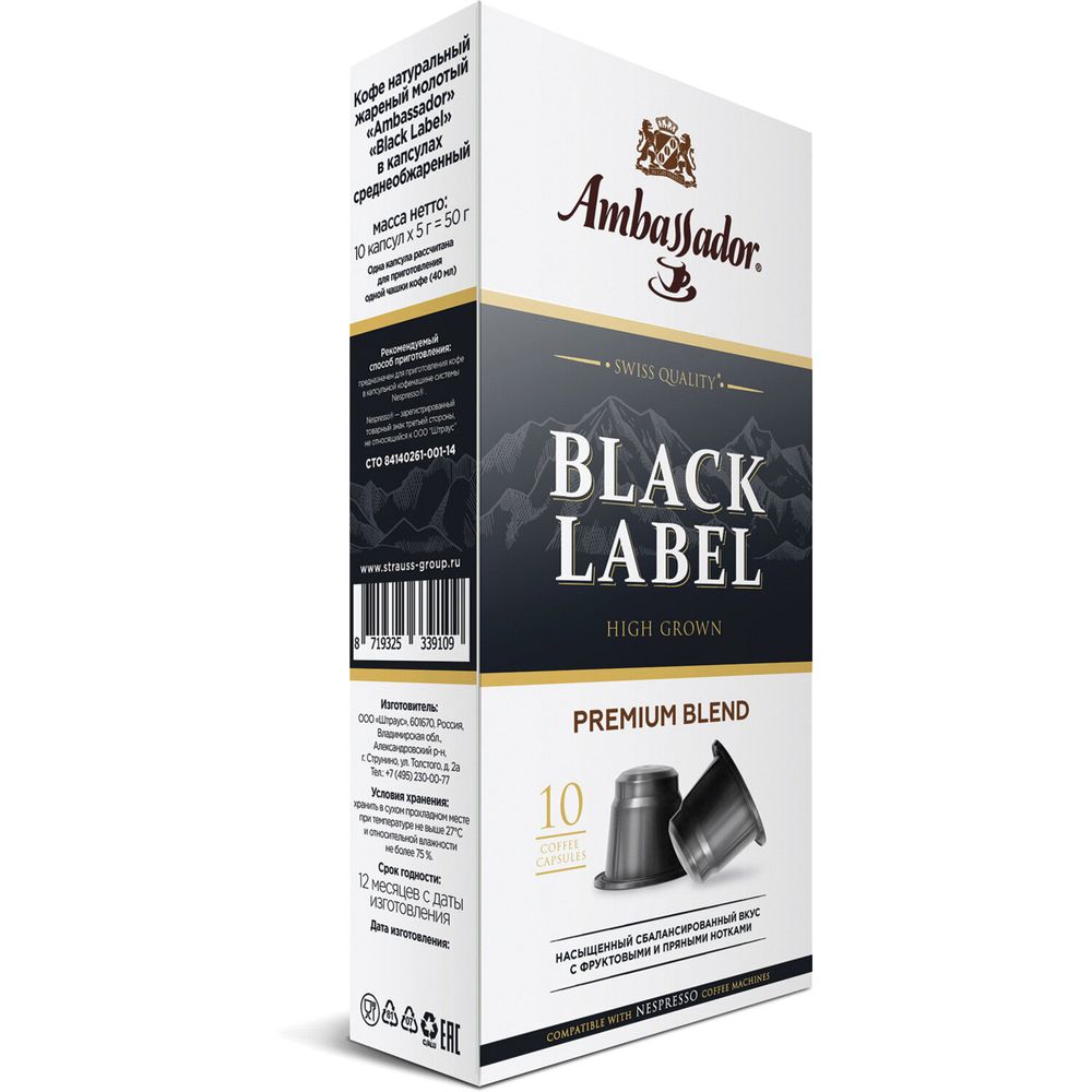 Кофе в капсулах Ambassador Black Label, 7 упаковок по 10 капсул
